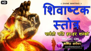 Parvati Pati Har Har Shambhu Pahi Pahi Datar Hare  Shiv Stuti with Lyrics [upl. by Ranite627]