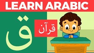 Qaaf for Quran with Nasheed  Learn Arabic with Zaky  HD [upl. by Anialeh]