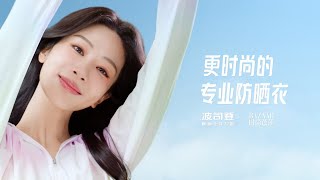 Bosideng and Bazaar jointly created YangZi BoSiDeng Sunscreen Coat Fashionblockbusters [upl. by Salomone]