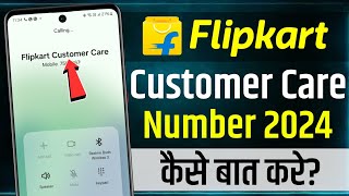 Flipkart Customer Care Number  Flipkart Customer Care Se Baat Kaise Kare  Flipkart customer care [upl. by Aisul]