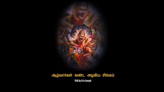 Alwars and Narasimha [upl. by Reitman]