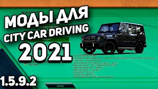 Как скачать и установить моды для City Car Driving 1592 2021 [upl. by Stout]