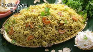 ఫంక్షన్స్ స్టయిల్ కొత్తిమీర రైస్  Function Style Kotthimeera rice  Coriander Rice VismaiFood [upl. by Merwyn]