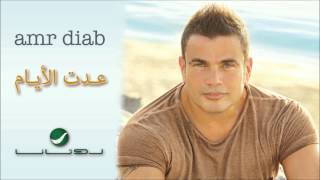 Amr Diab  Adet El Ayam  عمرو دياب  عدت الأيام [upl. by Cimah]