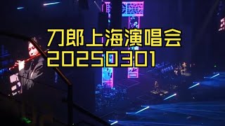 刀郎上海演唱会炙热归来，刀郎高清版 歌迷已经嗨起来了刀郎上海演唱会daolangsongsfunfunnyfunnyvideo funnyshortstatus刀郎2025 [upl. by Geanine]