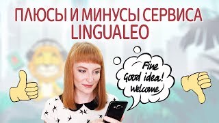 Обзор Lingualeo  изучение английского языка с нуля онлайн Как выучить английский язык с ЛингваЛео [upl. by Jim149]