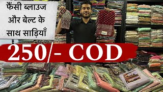 Trend की साड़ियां अब 500 की 250 में 🤑  Saree Wholesale market in Surat  Trending Fancy Saree [upl. by Short484]