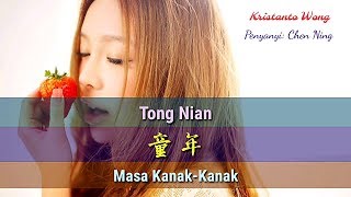 童年  Tong Nian  陈宁  Chen Ning Masa KanakKanak [upl. by O'Dell]