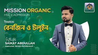 জৈব যৌগ  পর্ব ৭  Organic Chemistry  Part 7  Benzene amp Toluene  Admission  Saikat Abdullah [upl. by Anaed]