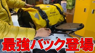 使い勝手最高！一つ持っていても絶対損はしないバック👍 シートバック バイク用品 [upl. by Manas]