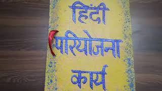 Hindi Creative Project file class 12  हिंदी परियोजना कार्य  Top Creative [upl. by Demetre418]