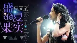 盛夏的果实莫文蔚Sheng xia de guo shilyrics with pinyin [upl. by Babita283]