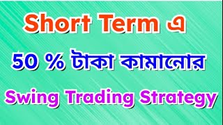 Share market trading Bengali  How to Find Stocks for Swing Trading [upl. by Gambrill423]