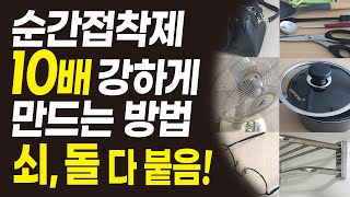 재활용 아이디어 주방 욕실 용품 가구 수리방법 꿀팁 고강도 순간접착제 만드는 방법  꼭필TV [upl. by Anenahs]