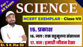 SCIENCE  NCERT EXEMPLAR CLASS  VII  DAY 12  By Er SK Jha [upl. by Millie791]