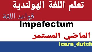 Impefectum  Onvoltooid verlenden tijd  de stam  te n  de n  Soft Ketchup  تعلم الهولندية [upl. by Balkin]