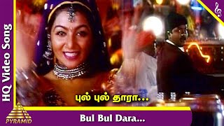 Bul Bul Dara Video Song  Unnudan Tamil Movie Songs  Murali  Kausalya  Pyramid Music [upl. by Brittan]