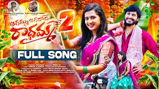 AGAMMA AGARADHE RADHAMMA PART 2 FULL SONG  LASYA SMILY  HANUMANTHU  VENKAT AJMEERA  SRINU AV [upl. by Vikky]