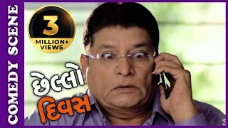 Chhello Divas Comedy Scene  Ketla Baap Raakhya Chhe – New Gujarati Movie [upl. by Alohcin]