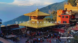 Fulpati Bhakera manakamacover  Roshan Limbu  Raw cover  Melodic Verse Official [upl. by Eelymmij381]