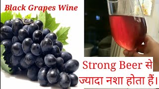 Black Grapes Wine Easy Recipe  Black Grapes Wine At Home  Red Wine Recipe [upl. by Paucker]