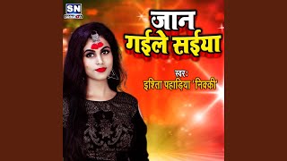 Jan Gaile Saiya Bhojpuri [upl. by Rosen]