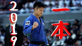 【2019年】JAPANESE JUDO IPPON COMPILATION １【華麗な一本】 [upl. by Innes]