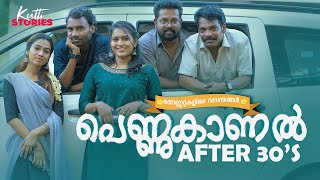 Pennukaanal After 30s  Onam Special  Malayalam Short Film  Kuttistories [upl. by Aniwde]