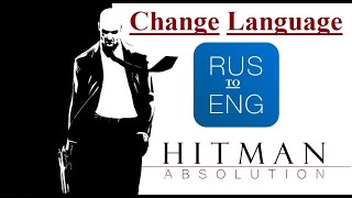 How to Change Hitman Absolution Game Language RUS to ENG [upl. by Kumagai]