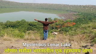 लोणार सरोवर भारतातील एक रहस्यमय जागा  Lonar Sarovar  लोणार मधील इतिहासिक स्थळे  Mysterious Lake [upl. by Moir939]