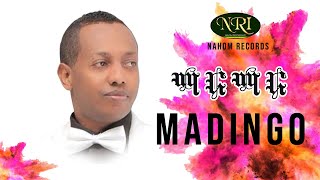 Madingo Afework  Mar Mar  ማዲንጎ አፈወርቅ  ማር ማር  Ethiopian Music [upl. by Akeenat]