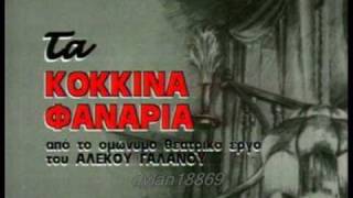 quotΚόκκινα φανάρια Το καλντερίμιquot  Πόλυ Πάνου 1963 [upl. by Vaules]