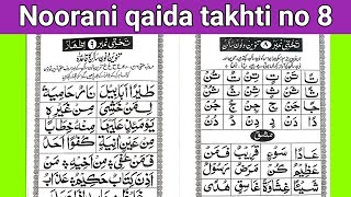 How to read Noorani Qaida takhti number 8  noorani qaida  Nooraniqaida [upl. by Netsuj]