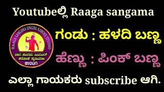 Hrudayave Ninna Hesarige Kannada Karaoke Movie Belli Modagalu [upl. by Graf]