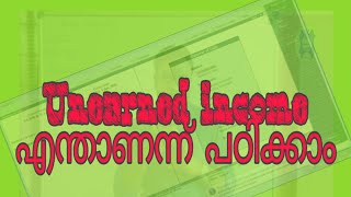 Unearned income in tally  malayalam [upl. by Ssyla]