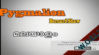 PYGMALION summary in Malayalam [upl. by Nunci]