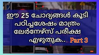 Learning License Test Question and Answers MalayalamLearners Licence Test Model Questions Part 3 [upl. by Ruberta]