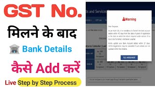 How to add Bank Account in GST Portal New process 2023l How to update Bank Details in GST Portal l [upl. by Esineg]