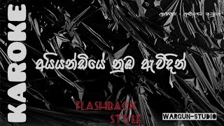 Aiyandiye nuba awidin Karaoke  Sinhala without voice  Gunadasa kapuge  Flashback Style [upl. by Culliton]