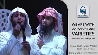 We are with Quran on four varieties By Sheikh Mansour Al Salimi amp Nayef Al Sahafi [upl. by Smiga]