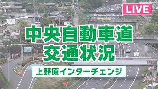 【交通・渋滞ライブカメラ】中央自動車道 上野原インターチェンジ 提供UTYテレビ山梨【Uenohara IC Live Cam on CHUO EXPWY in Japan】 [upl. by Hilaire]