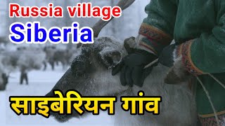 Russia Siberian Village Life in Hindi [upl. by Blinnie926]