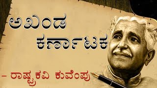 AKHANDA KARNATAKA  1st PUC  KANNADA POEM EXPLAINED  bca lst sem  akanda Karnataka [upl. by Noraj]