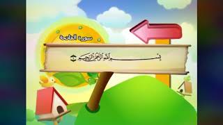 Surah AlFatiha 1 HOUR REPEAT Sh Minshawi with kids [upl. by Roxane]