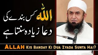 Allah Kis Banday Ki Dua Zyada Sunta Hai by Molana Tariq Jameel Latest Bayan 1 May 2020 [upl. by Notsgnik]