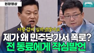 뉴스파다 외전 제가 왜 민주당가서 폭로하냐구요 저랑 같이 일하셨잖아요 작심발언하는 신용한 증인 [upl. by Eisyak]