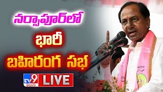 CM KCR LIVE  BRS Public Meeting In Narsapur  TV9 [upl. by Zelda]