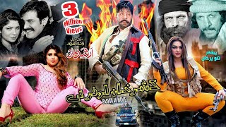 KASHAR KHAN LOFAR DE Full Movie Shahid Khan Mehak Noor Warda Khan  Pashto Film  Pashto Movie [upl. by Katsuyama]