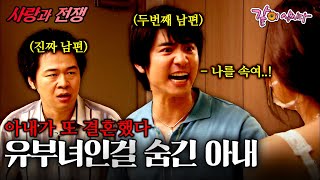 사랑과전쟁 그냥 결혼했는데 불륜남이 되어버렸다ㅣ아내가 또 결혼 했다ㅣKBS 20070727 [upl. by Packston31]