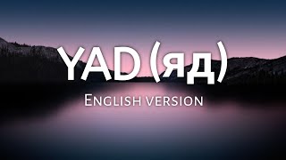 YAD яд ENGLISH VERSION Lyric video [upl. by Yrelle487]